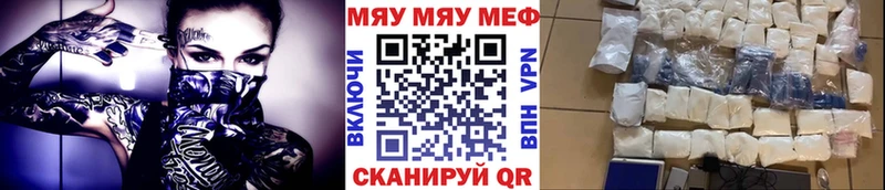 МЯУ-МЯУ VHQ  Купить закладки  Кубинка 