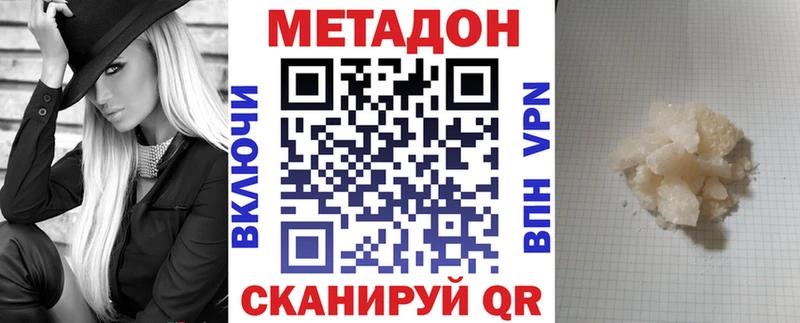 МЕТАДОН кристалл  Купить  Кубинка 